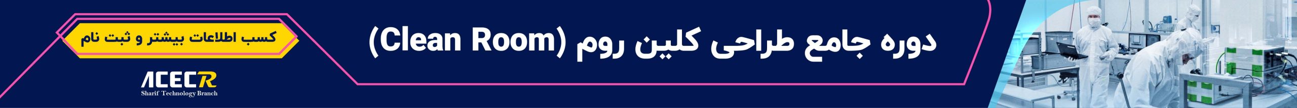 دوره کلین روم
