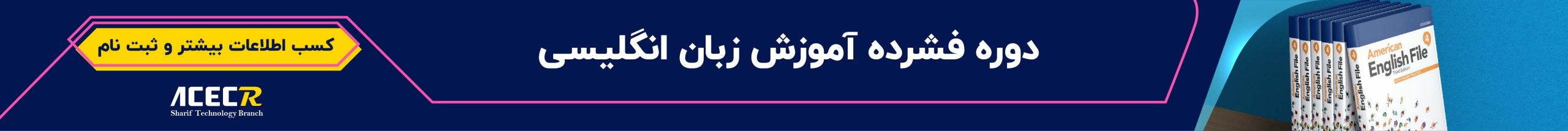 دوره فشرده زبان انگلیسی