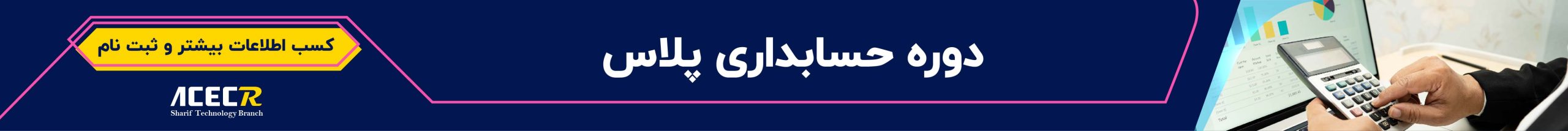 دوره حسابداری پلاس