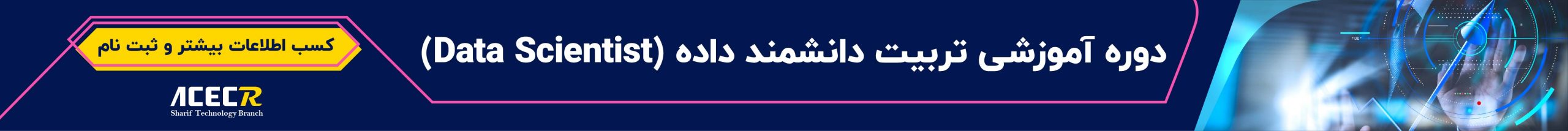 دوره هوش مصنوعی