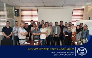 دوره های سازمانی جهاد شریف