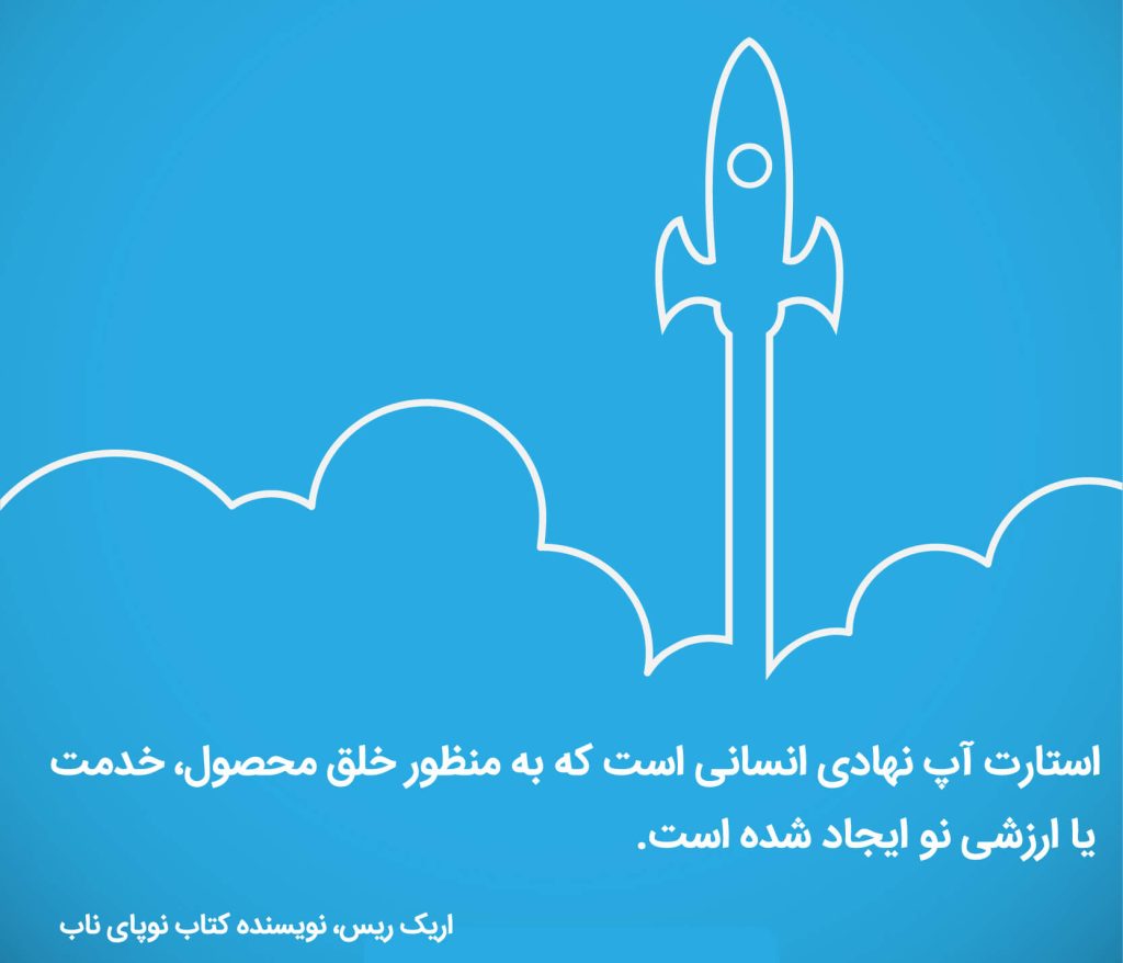 Startup-EricRies