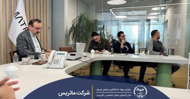 عکس دوره سازمانی در شرکت ماتریس