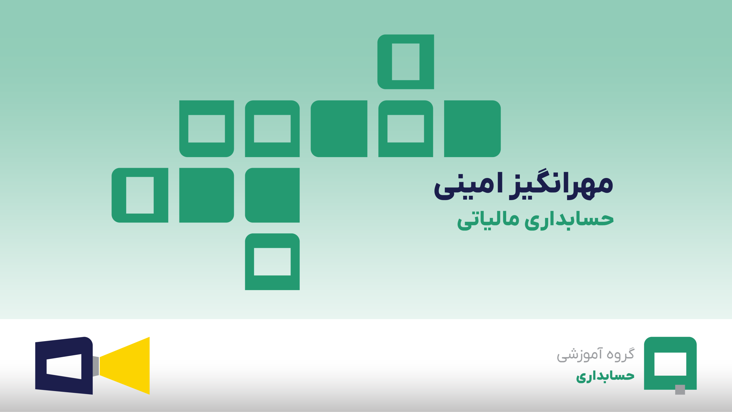 خانم مهرانگیز امینی
