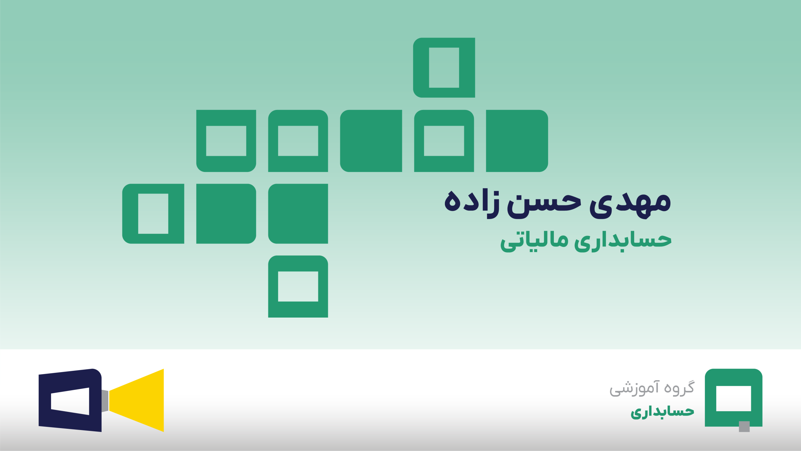 آقای مهدی حسن زاده