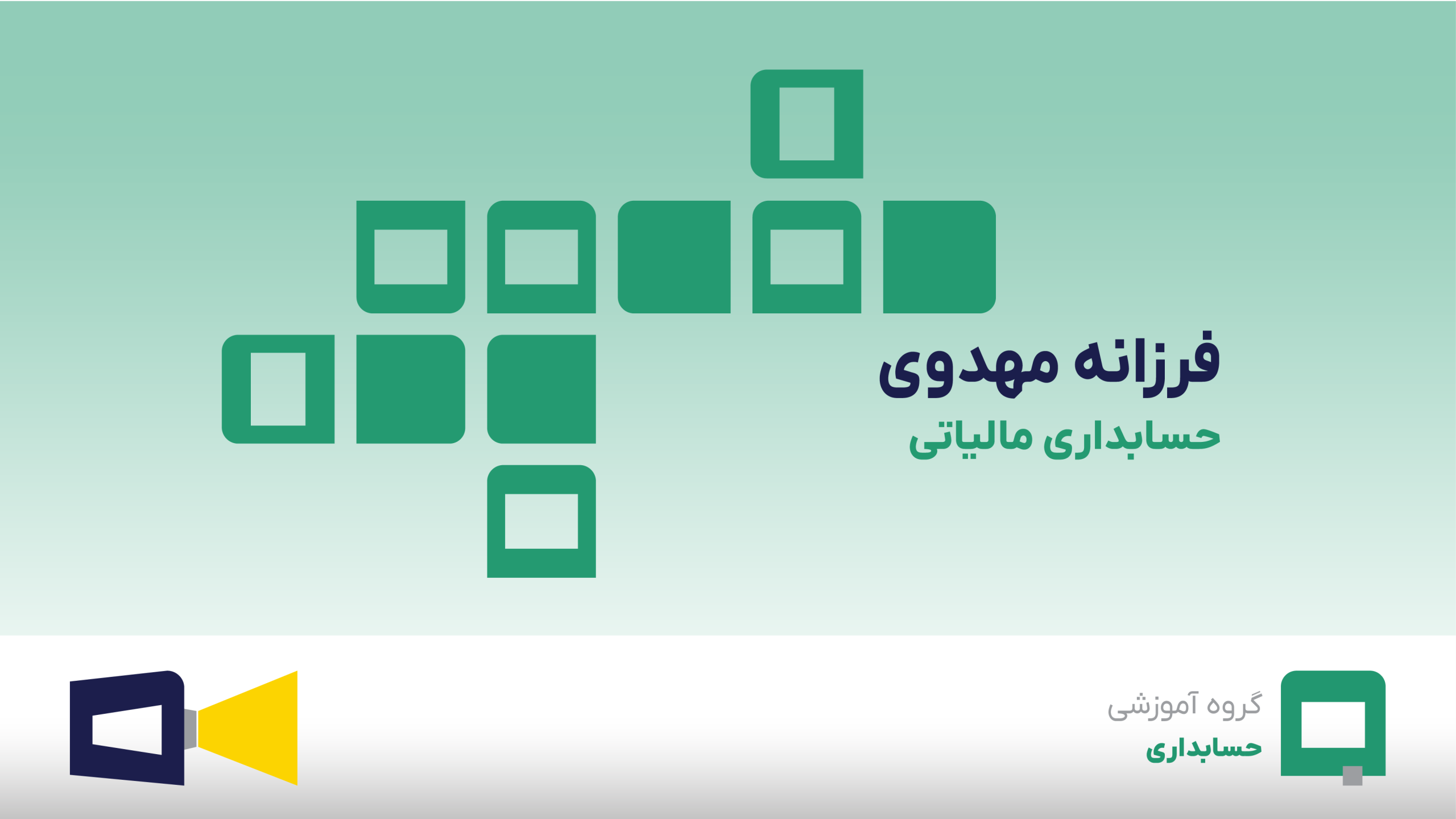 خانم فرزانه مهدوی