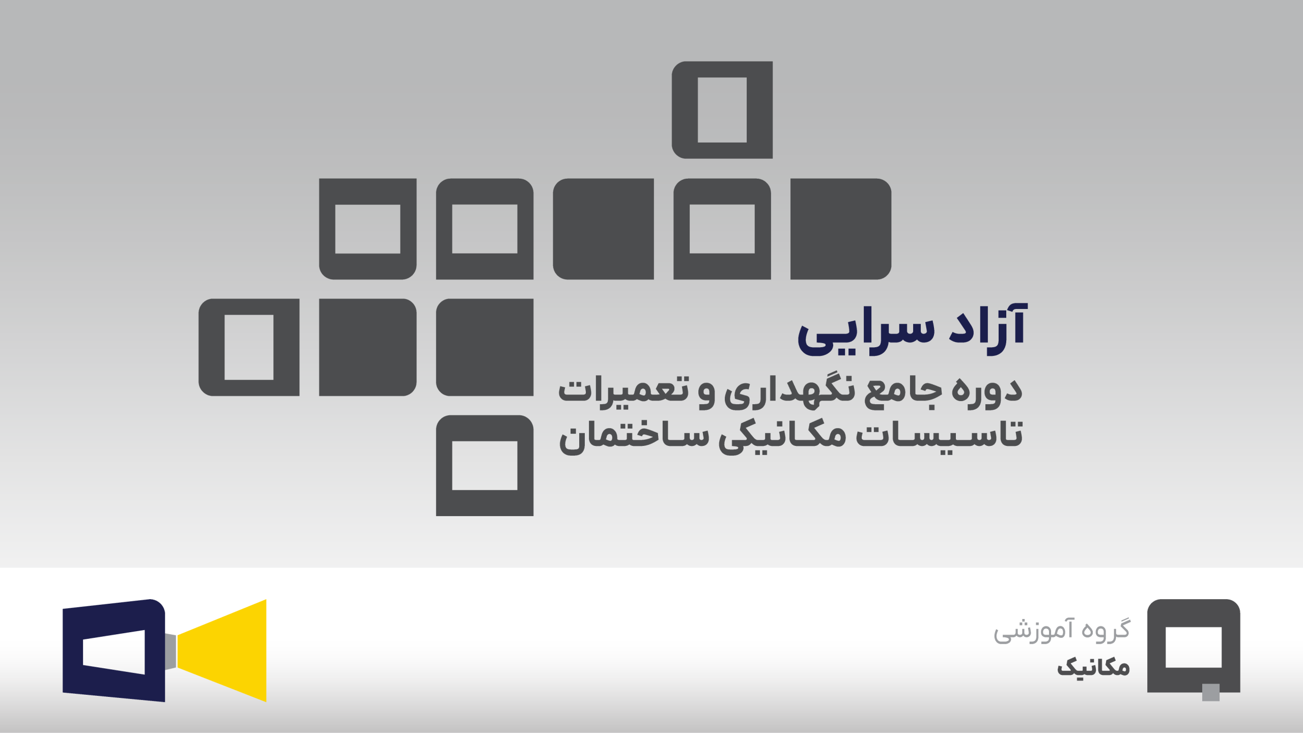 آزاد سرایی