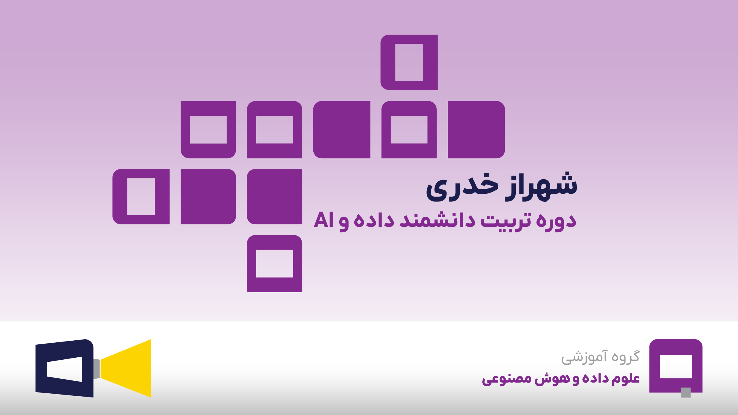 شهراز خدری