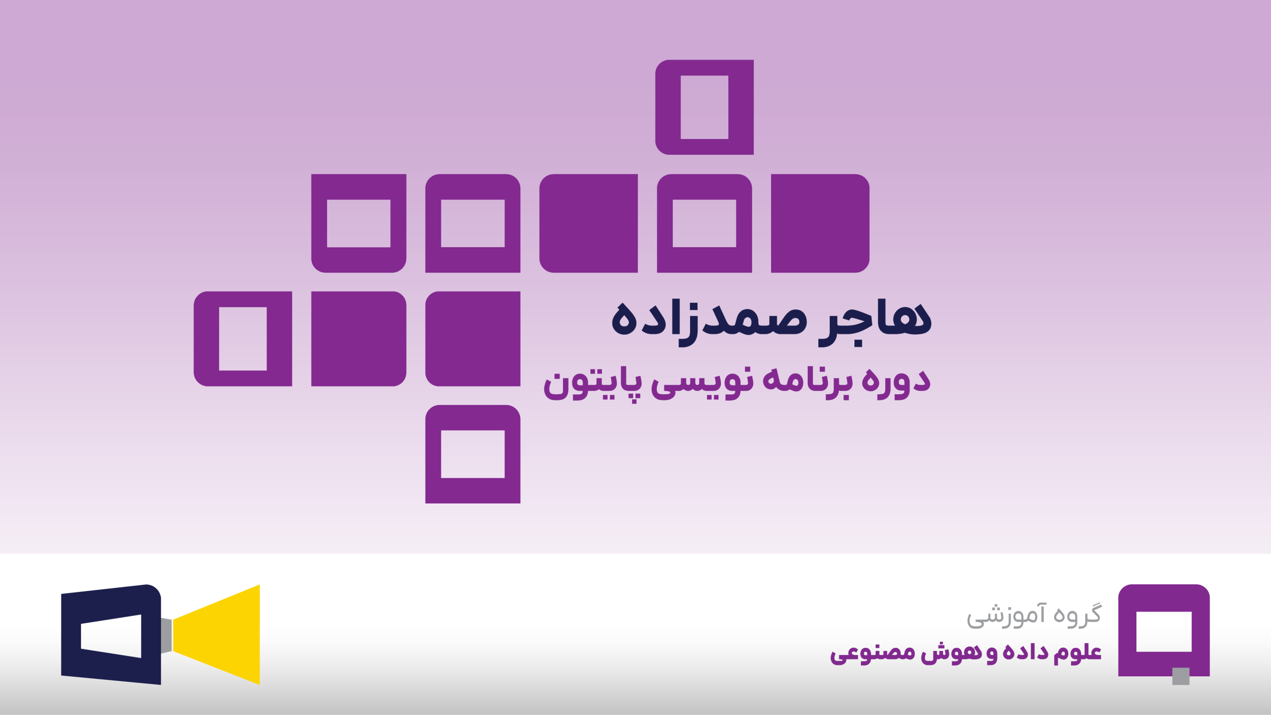 هاجر صمدزاده