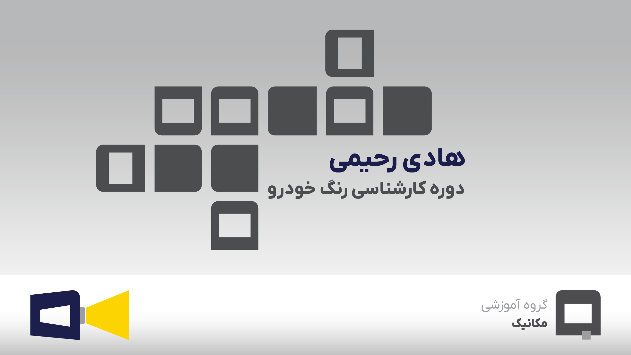 هادی رحیمی