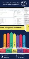 علم-داده17-استاد-عقیلی