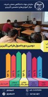 کلین-روم-استاد-رحیمی-1400.11.28