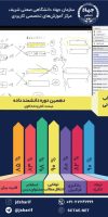 دانشمند10-استاد-کاویانی