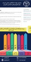 نظرسنجی علم داده