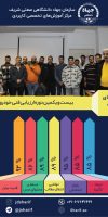 فنی خودرو21-استاد شاکری