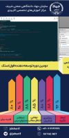 فول-استک2-استاد-عطایی-فرد