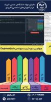 مهندس-داده4-استاد-عقیلی